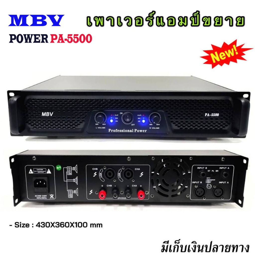 Professional poweramplifier เพาเวอร์แอมป์ 200W+200W เครื่องขยายเสียง รุ่น5500