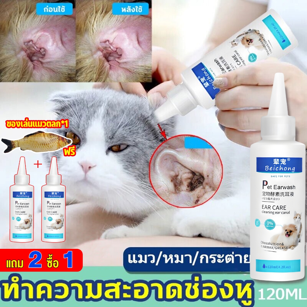 ซื้อ2แถม1 ผลิตภัณฑ์ทำความสะอาดหูสัตว์เลี้ยง รูปที่ 2