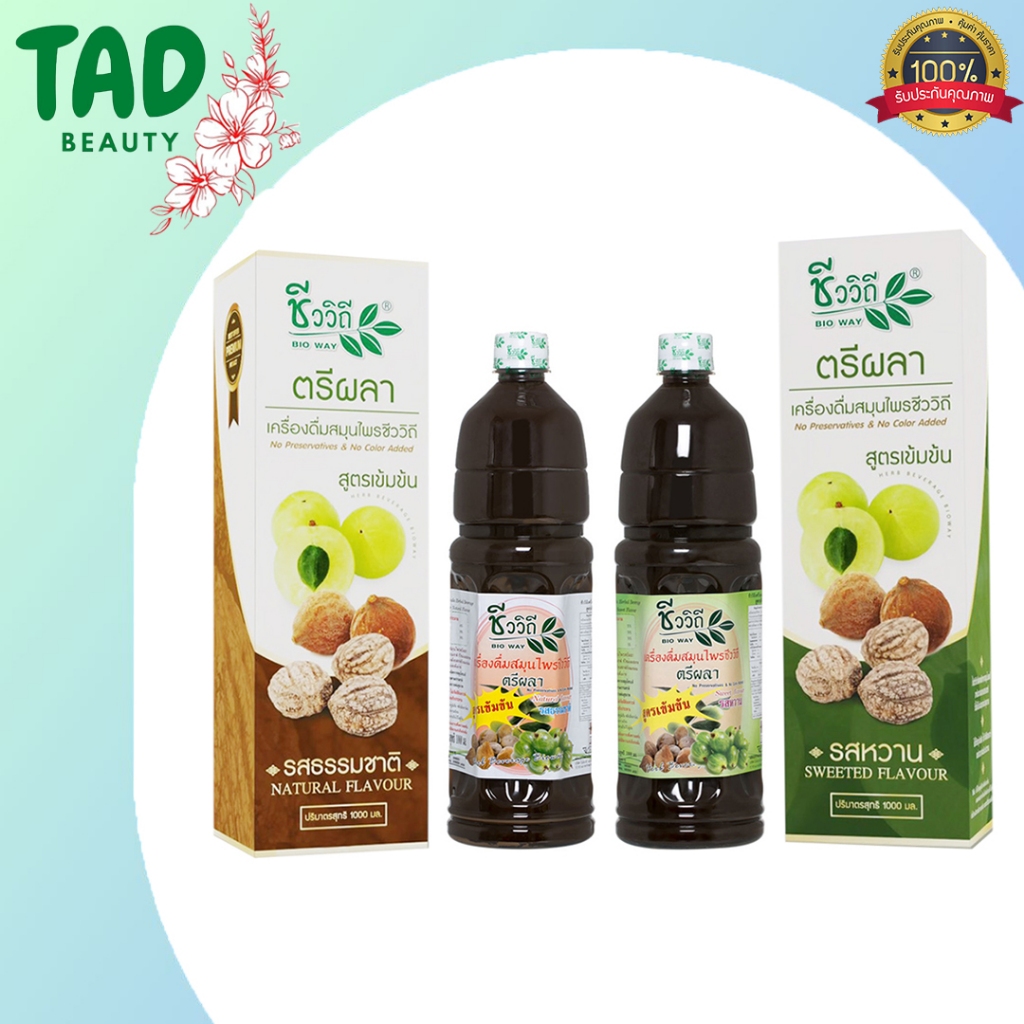 ชีววิถีตรีผลา เครื่องดื่มสมุนไพรชีววิถีสูตรเข้มข้น 1000 ml.