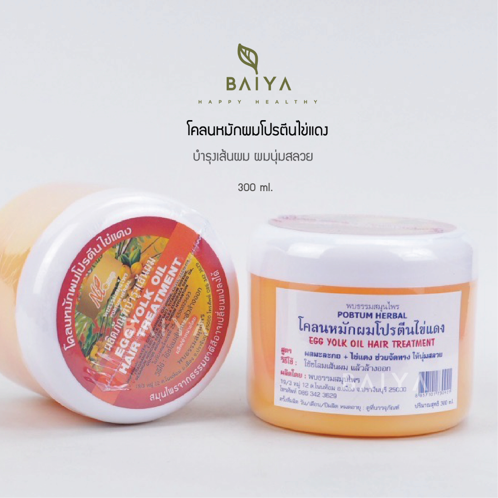 พบธรรมสมุนไพร โคลนหมักผมโปรตีนไข่แดง ผมนุ่มจัดทรงง่าย 300ml. (1กระปุก)