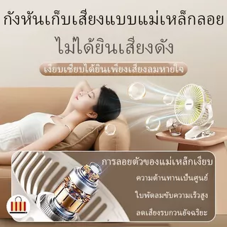 🌀ใช้ได้ 8 ชั่วโมง พัดลมพกพา พัดลมมือถือ 5 สี พัดลมไร้สาย อัจฉริยะ 3 สปีด พัดลมหนีบ ตั้งโต๊ะ ปรับมุม พัดลมติดรถยนต์