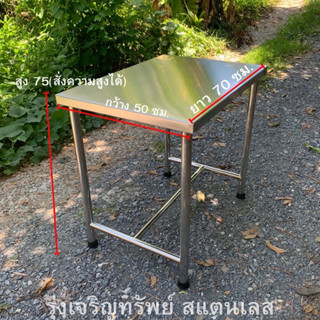 โต๊ะสแตนเลสแท้ หนา1มิล 50x70 (มีความสูงให้เลือก) โต๊ะวางของร…