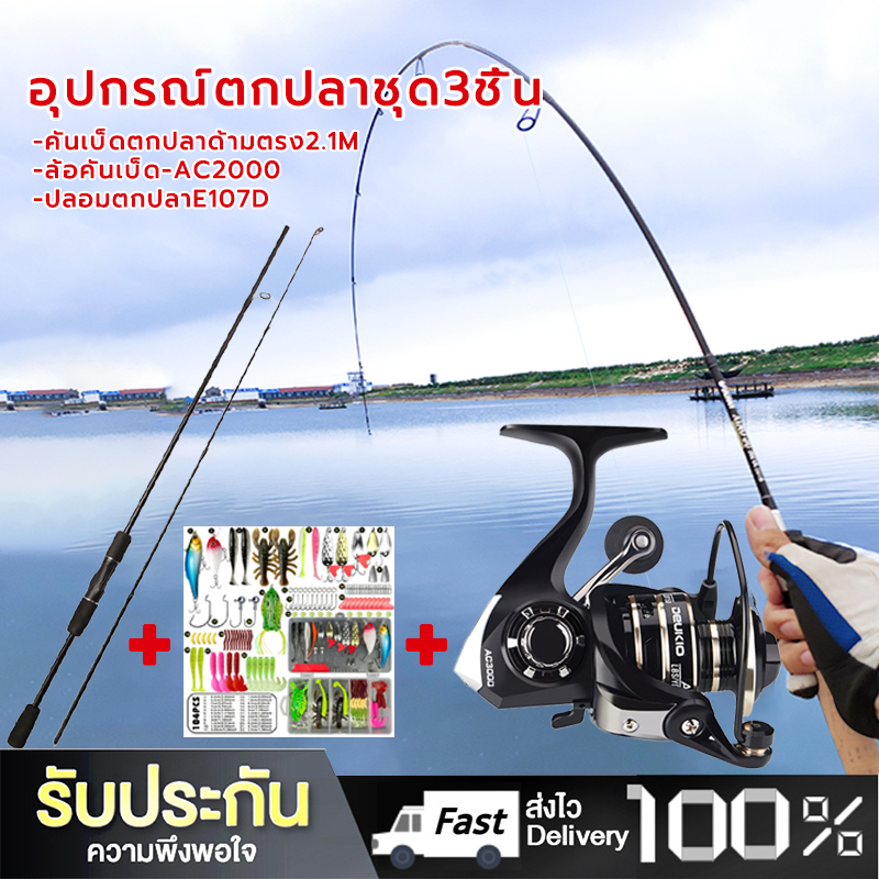 Daywalkers เบ็ดตกปลาครบชุด 2.1Mเบ็ดตกปลา DEUKIO AC2000 รอกหยดน และเหยื่อตกปลาฟรีสำหรับตกปลา 107pcs