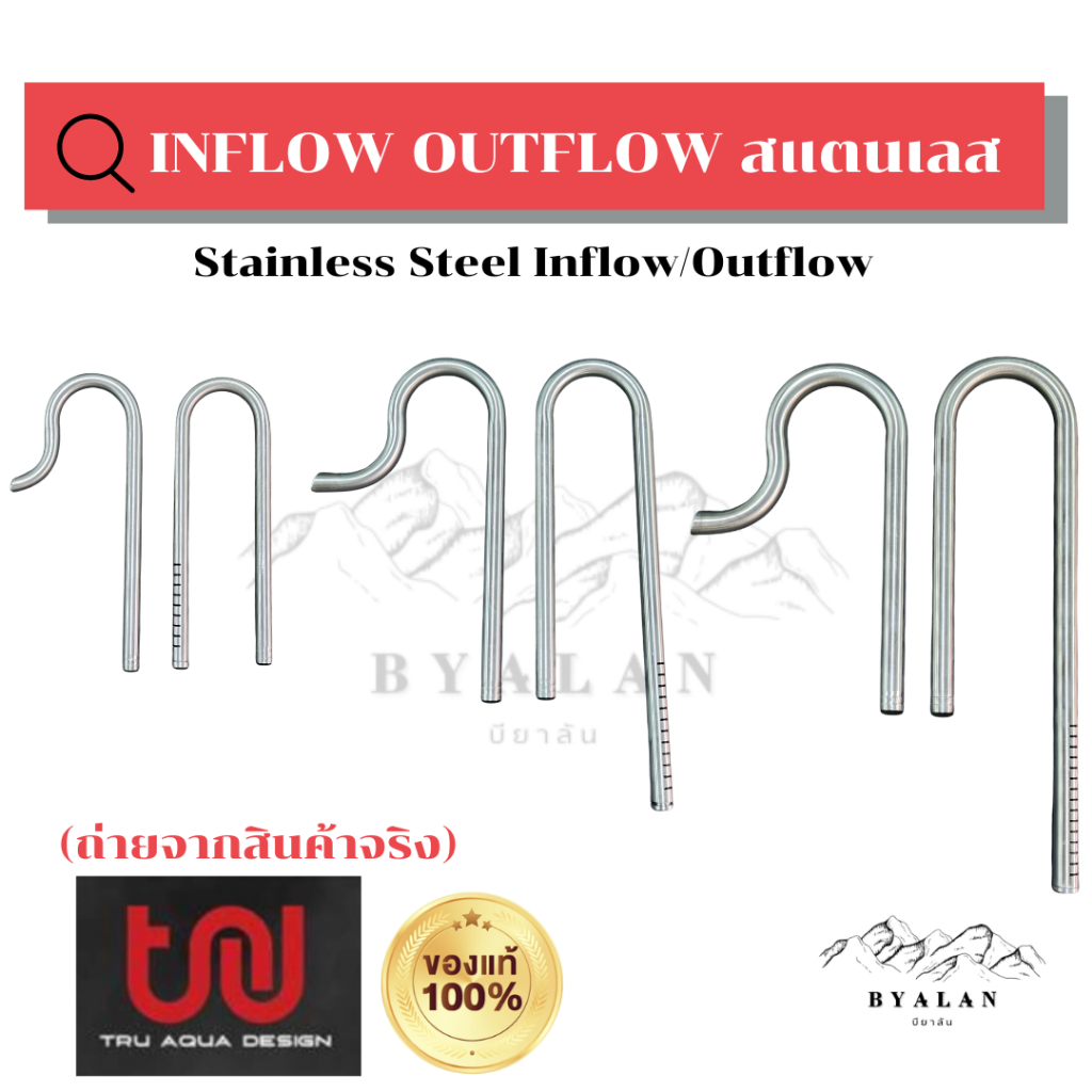 TRU Stainless Steel Inflow / Outflow อินเอ้าสแตนเลส