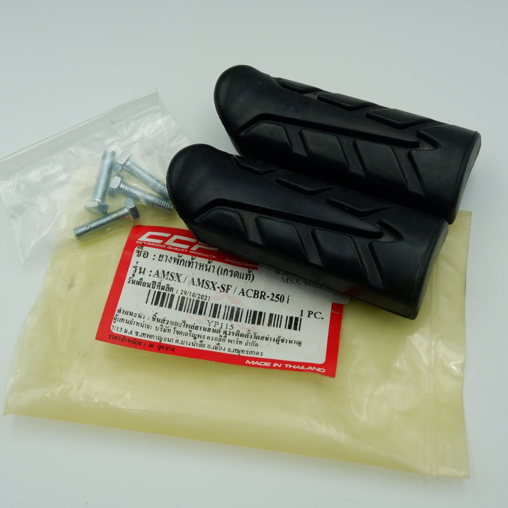 ยางพักเท้าหน้า รุ่น MSX/MSX-SF/CBR-250i