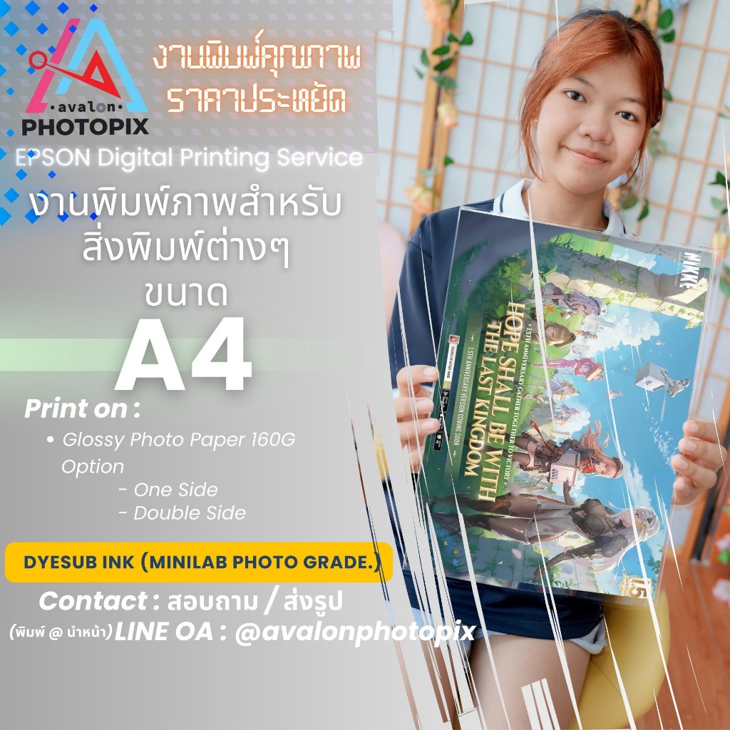 พิมพ์รูปภาพ ปริ้นท์ ราคาประหยัดขนาด A4 (กรุณาอ่านรายละเอียดให้ชัด : ไม่เหมาะกับคนที่ซีเรียสเรื่องสี)