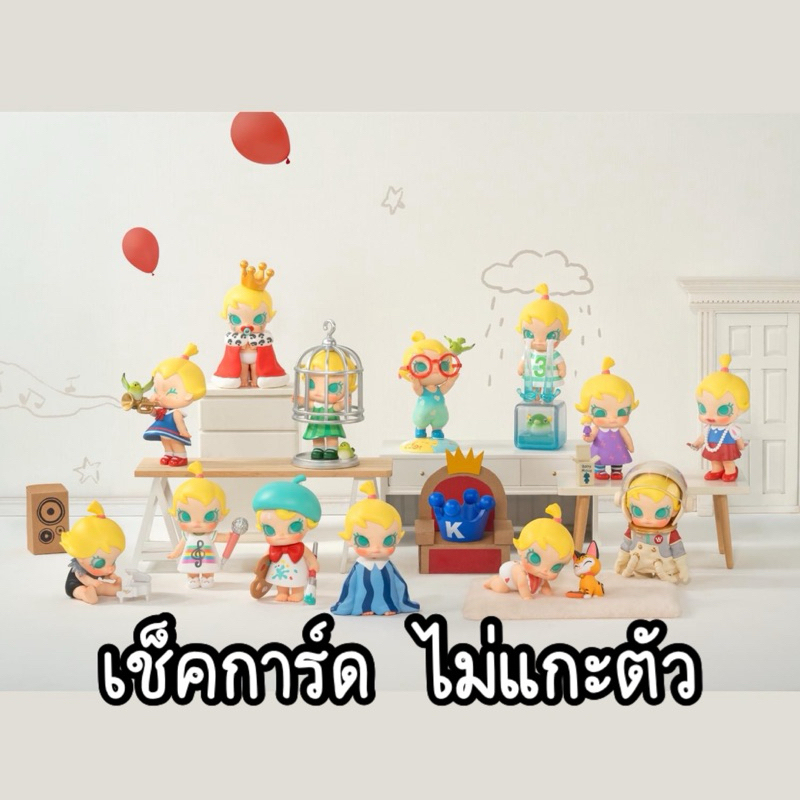 [อ่านก่อน] พร้อมส่ง - Baby Molly When I was Three! Series ชก.ไม่แกะตัว