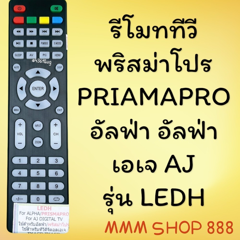 รีโมทรุ่น : พริสม่าโปรPrismapro อัลฟ่าALPHA ทีวีดิจิตอลเอเจAJ รหัส LEDH ตัวแบน สินค้าพร้อมส่ง