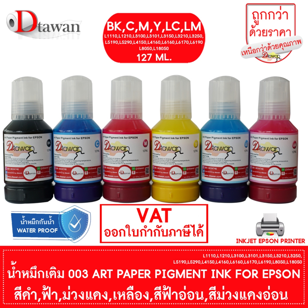 DTawan น้ำหมึกเติม ART PAPER PIGMENT 001 003 127 ML. สำหรับปริ้นเตอร์ EPSON L8050, L18050, L3100, L3110,L3210, L3250