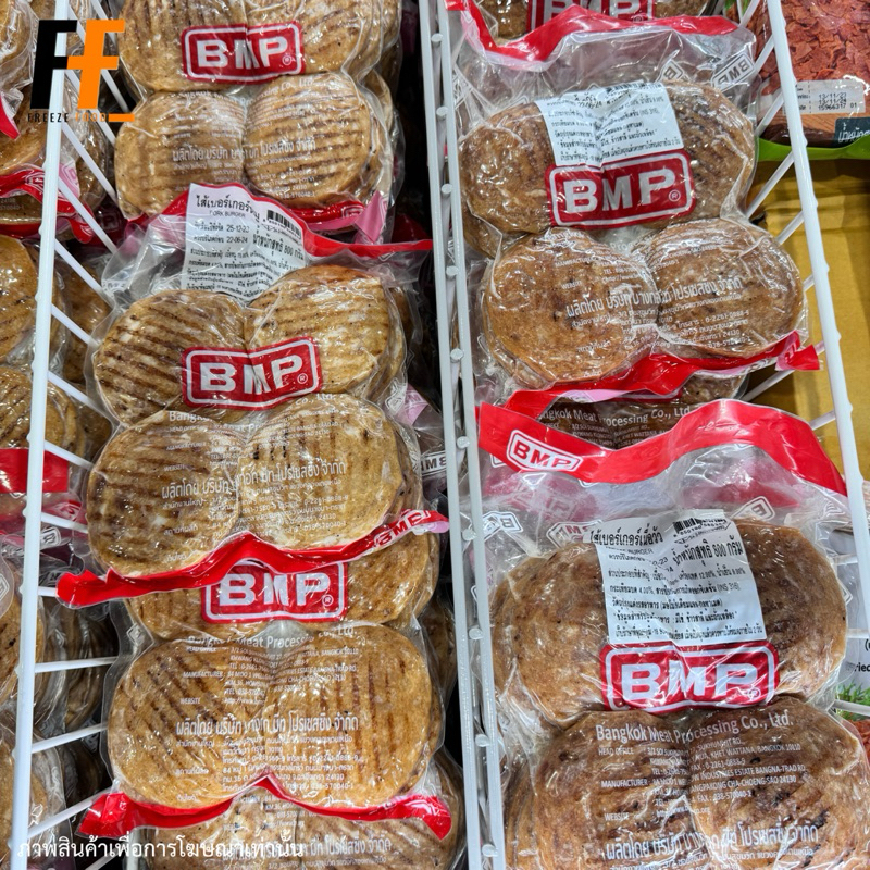 ไส้เบอร์เกอร์หมู BMP 800 กรัม (20ชิ้น) | PORK BURGER ราคา ถูกที่สุด ดีลบีเคเค แกลเลอรีภาพที่ 2