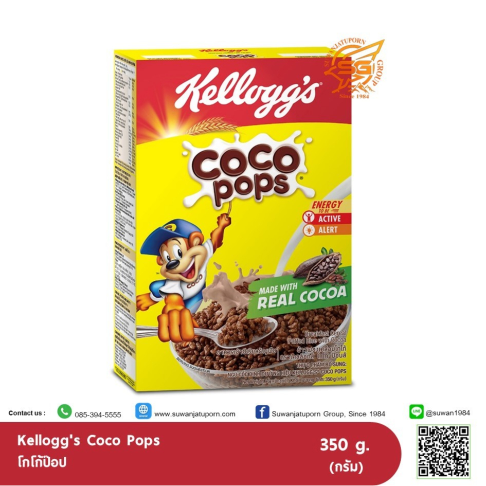 Kellogg's Coco Pops (โกโก้ป๊อป) /ซีเรียล (Cereal) /อาหารเช้า /คอนเฟลก