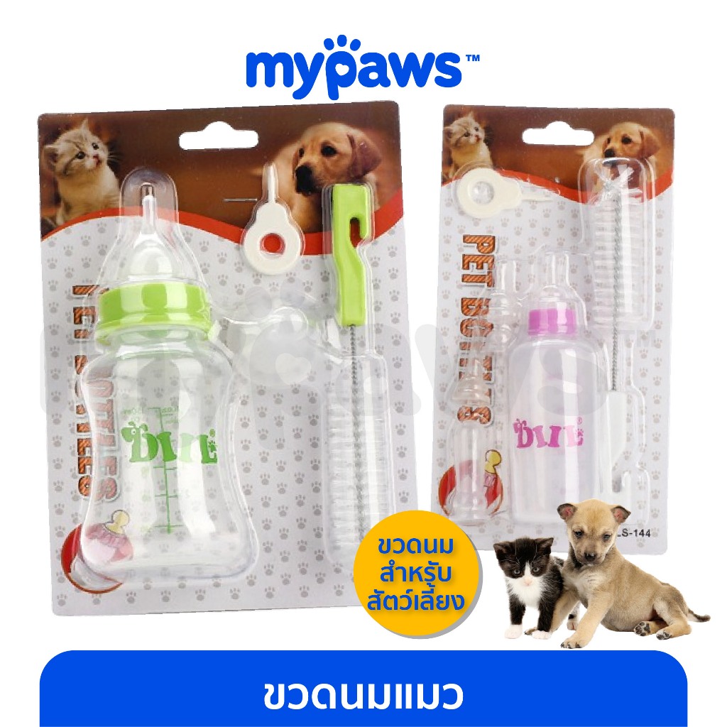My Paws ขวดนมสำหรับป้อนนมสัตว์เลี้ยง ขวดนมแมว 30ml/60ml/150ml พร้อมอุปกรณ์ทำความสะอาด
