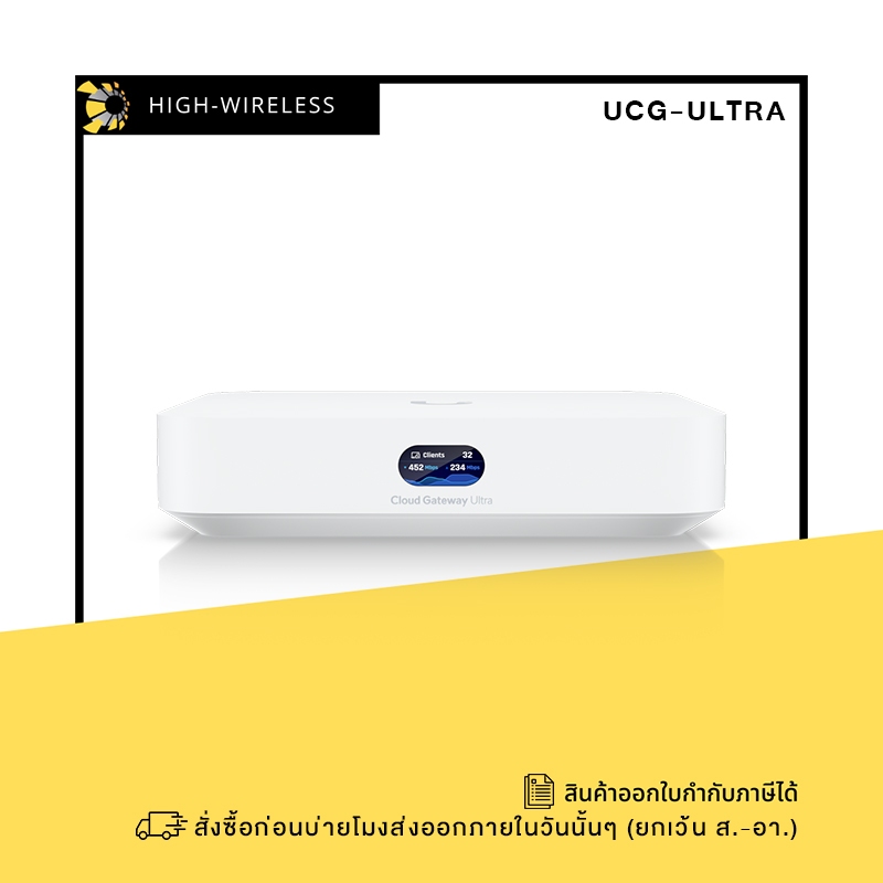 Ubiquiti UniFi Cloud Gateway Ultra (UCG-Ultra) ออกใบกำกับภาษีได้