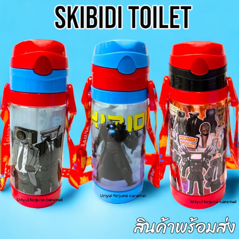 ขวดน้ำ SKIBIDI TOILET พร้อมส่ง ส่งจากไทย ส่งเร็ว
