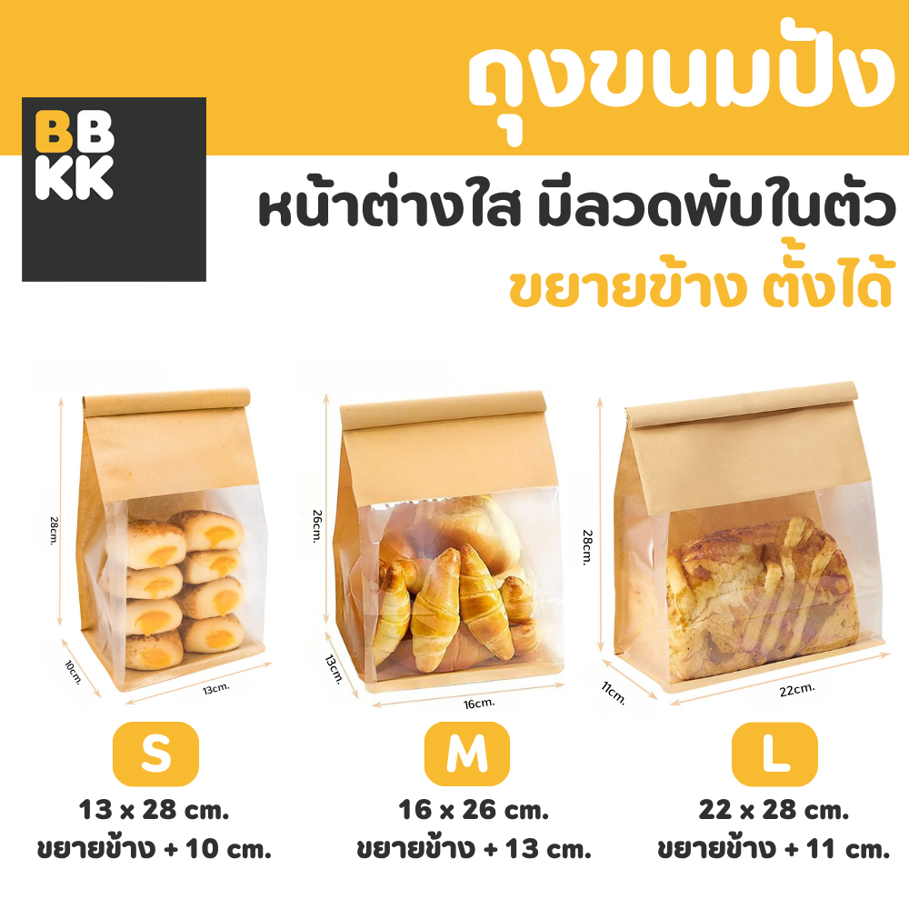 ถุงขนมปัง 50ใบ ถุงลวดพับ หน้าต่างใส ลวดพับ ปากลวด ใส่ครัวซองต์ ใส่ขนมปัง รูปที่ 4