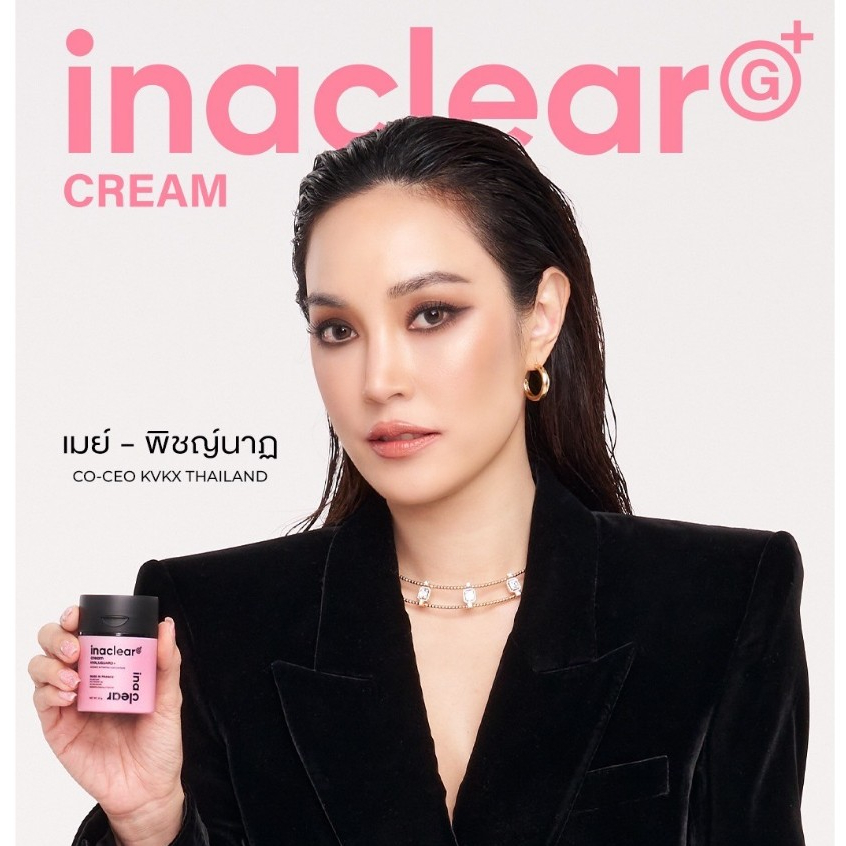 KVKXTHAILAND INACLEAR G+ Serum In Cream อินนาเคลียร์ครีม ครีมหน้าใสเติมออกซิเจนให้ผิวอมชมพู ลดฝ้า กระ จุดด่างดำ หมอกุ้ง