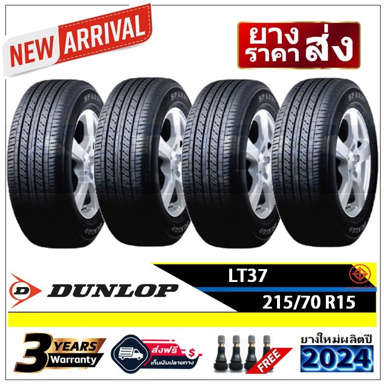 215/70R15 Dunlop LT37 |2,4 เส้น| *ปี2024*-ส่งฟรี- เงินสด/เก็บเงินปลายทาง ยางใหม่ /ยางดันล็อป
