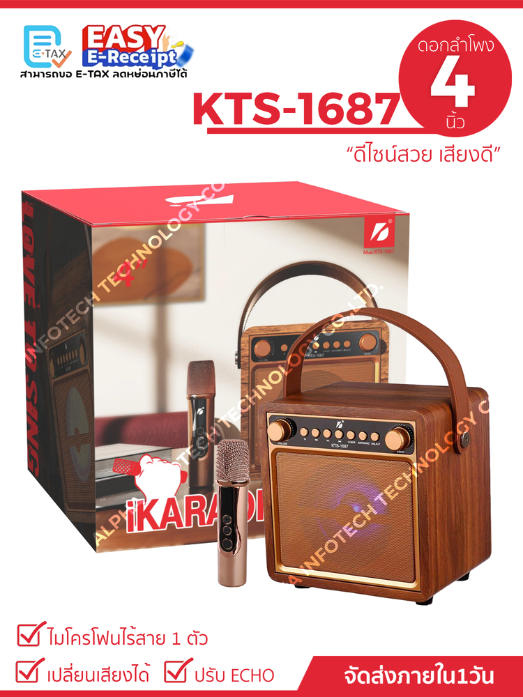 ลำโพงบลูทูธ รุ่น KTS-1687 ขนาด 4 นิ้ว เสียงดี (แถมฟรีไมค์ไร้สาย+สายชาร์จ)