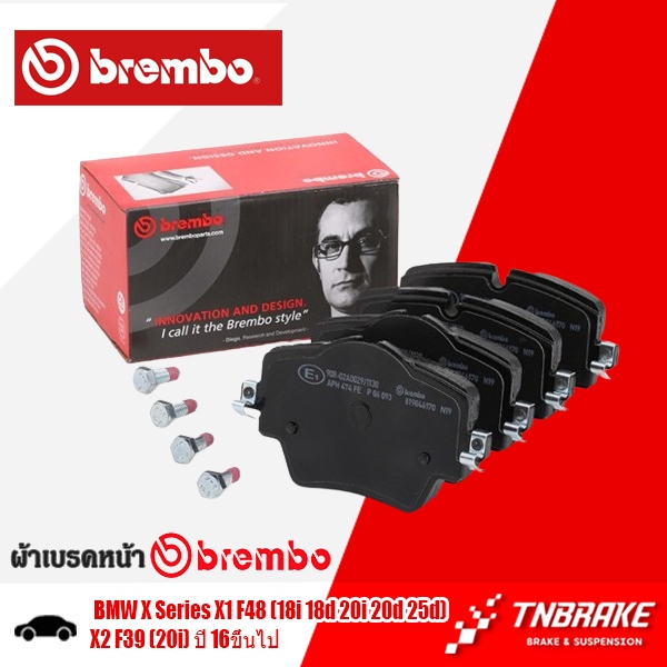 ผ้าเบรกหน้า BMW X Series X1 F48 (18i 18d 20i 20d 25d) X2 F39 (20i) ปี 16ขึ้นไป ผ้าเบรคBREMBO (P06093)