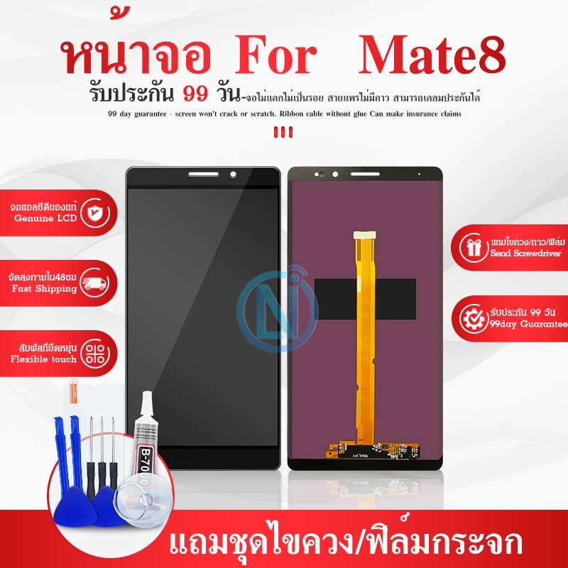 อะไหล่หน้าจอหัวเว่ยMATE8 จอชุดพร้อมทัสกรีน huawei mate 8หน้าจอLCD HUAWEI MATE8จอชุดหัวเว่ยMATE8แถมฟิล์ม+แถมชุดไขควง+กาว