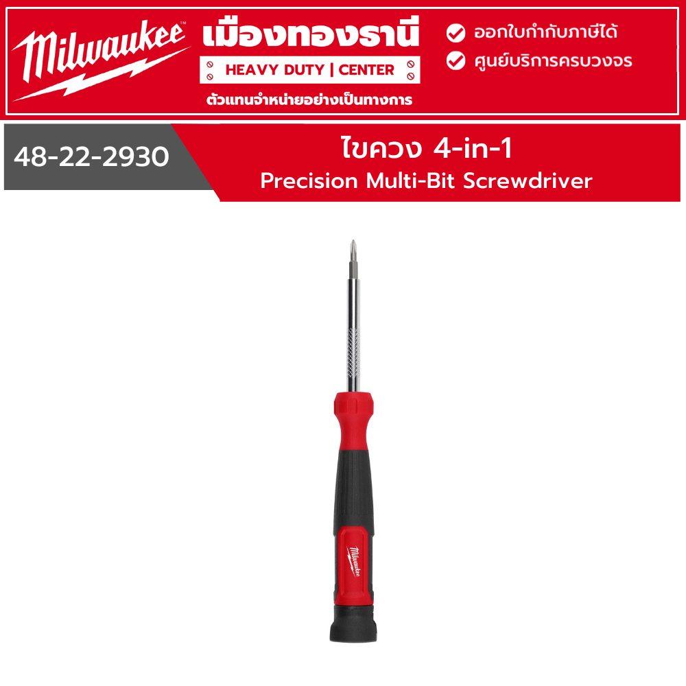 Milwaukee - ไขควง 4-in-1 Precision Multi-Bit Screwdriver รุ่น 48-22-2930