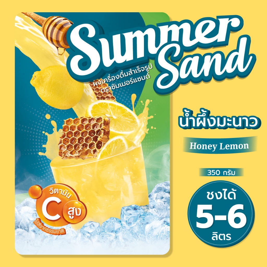 ผงเครื่องดื่มสำเร็จรูป รส น้ำผึ้งมะนาว ตราซัมเมอร์แซนด์ 350 กรัม Summer Sand