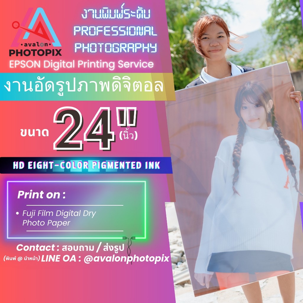 อัดรูปภาพ ปริ้นท์ ดิจิตอลขนาด 24 x (X) นิ้ว **(ไม่ใช่งานปริ้นเกรดไวนิล หรือป้ายโฆษณา)**