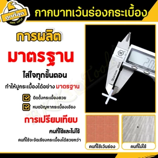 กากบาทเว้นร่องกระเบื้อง 1.5/2/2.5/3mm จำนวนโดยประมาณ100 ตัว จัดแนว จัดร่องกระเบื้อง Tile spacers