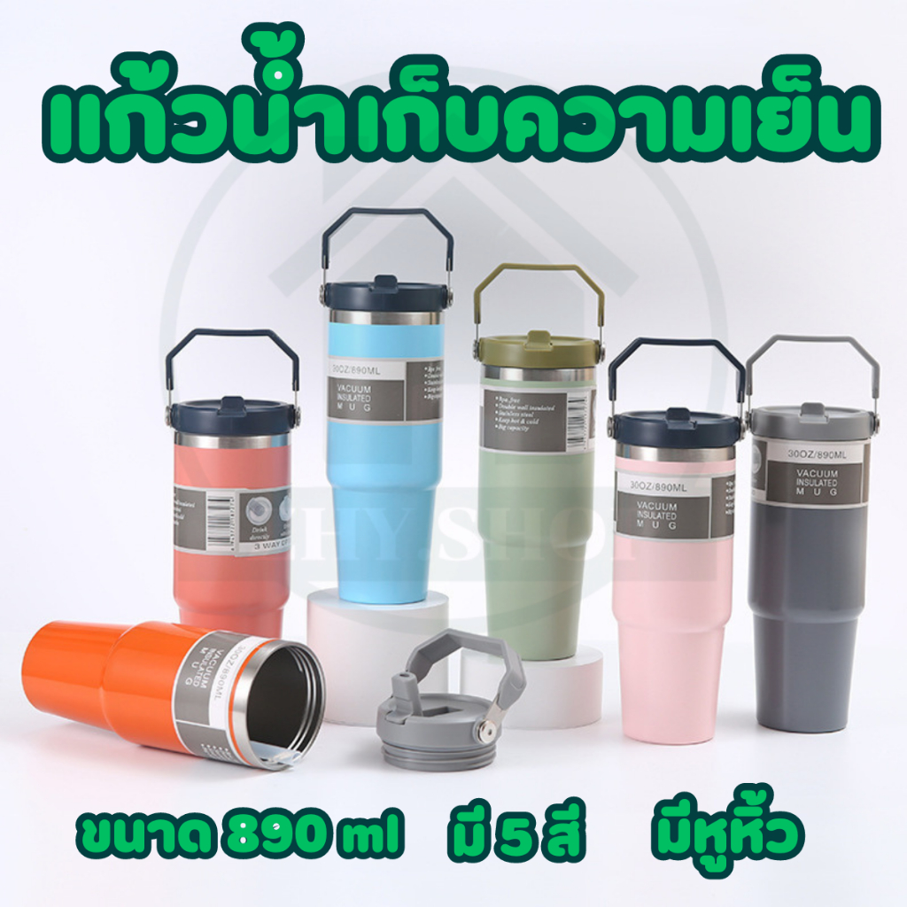 ซื้อ 【ZHY】พร้อมส่ง 890ml แก้วเก็บความเย็น สแตนเลส304 แบบใหม่มีที่จับ หูหิ้ว แก้วสแตนเลส ขวดน้ําเก็บความเย็น