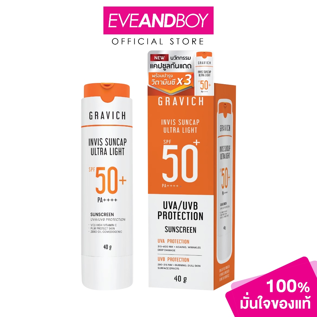 GRAVICH - Invis Suncap Ultra Light Sunscreen SPF 50+ PA++++ (40 g.) กราวิช อินวิซ ซันแคป อัลตรา ไลท์ ซันสกรีน เอสพีเอฟ50