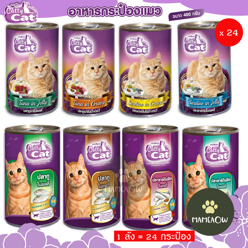(x24 กป )Catty Cat อาหารแมวกระป๋องสำหรับแมวโต/ลูกแมว 1 เดือนขึ้นไป แคทตี้แคท 400g(ยกลัง)