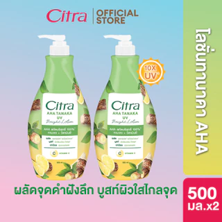 ซิตร้า ไบร์ท โลชั่น 500มล x2 Citra Bright Lotion 500 ml (x2)