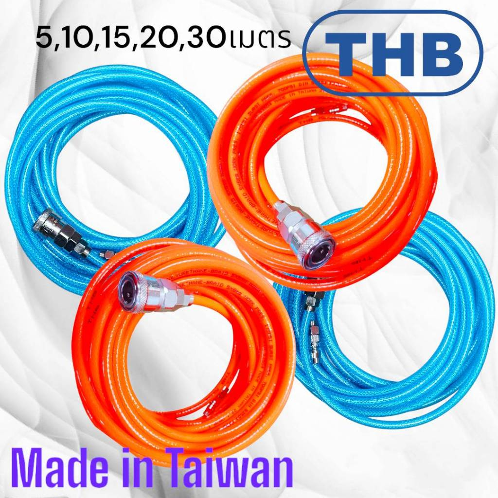 THB สายลม pu ใยถักแบบตัดสีฟ้า สีส้ม ขนาด5x8 ยาว 5,10,15,20 เมตร+คอปเปอร์หัวท้าย MADE IN TAIWAN
