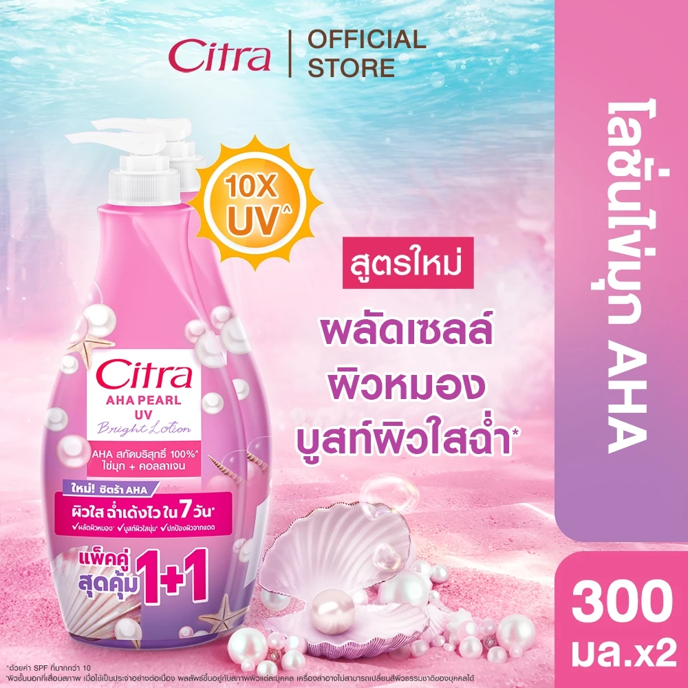 ซิตร้า โลชั่น แพ็คคู่  300 มล. Citra  Lotion Twinpack 300ml (เลือกสูตรด้านใน) thumbnail 4