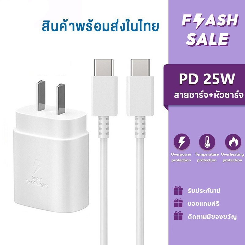 หัวชาร์จเร็วซัมซุงของ ชุดชาร์จ ของแท้ Samsung 25w Type-C To type c หัวชาร์จ+สาย​ชาร์จ 5A