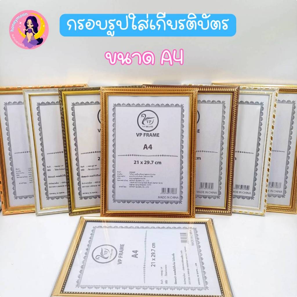 กรอบใส่เกียรติบัตร กรอบรูป ขนาดA4 (กรอบพลาสติก ด้านหน้าไม่ใช่กระจก) แนวตั้ง,แนวนอน,แขวนผนัง  (มีกรอบ