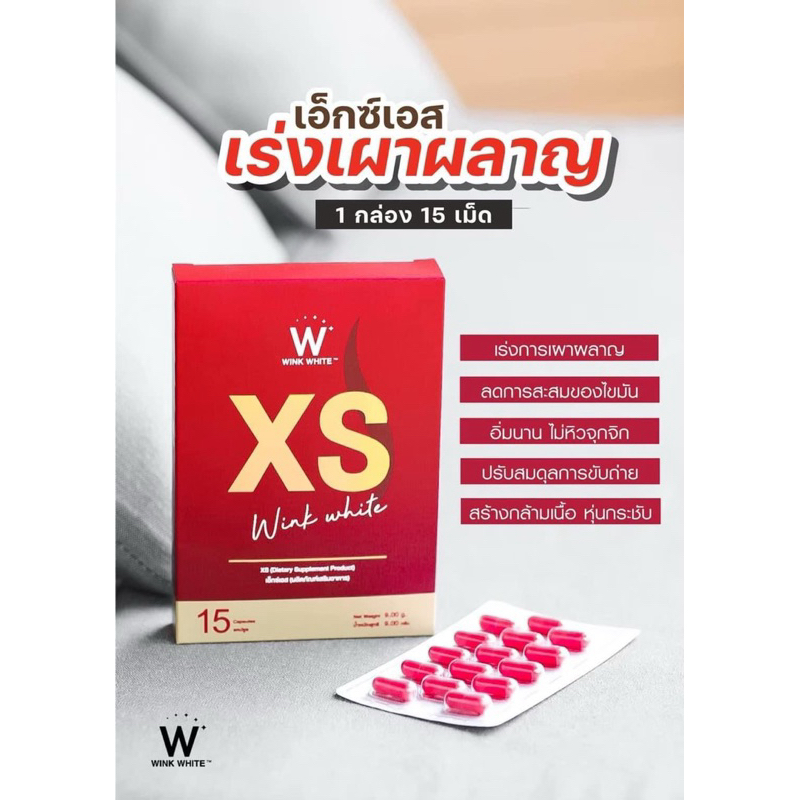 [ของแท้ 100% ] XS winkwhite กล่องแดง 🌶️✨