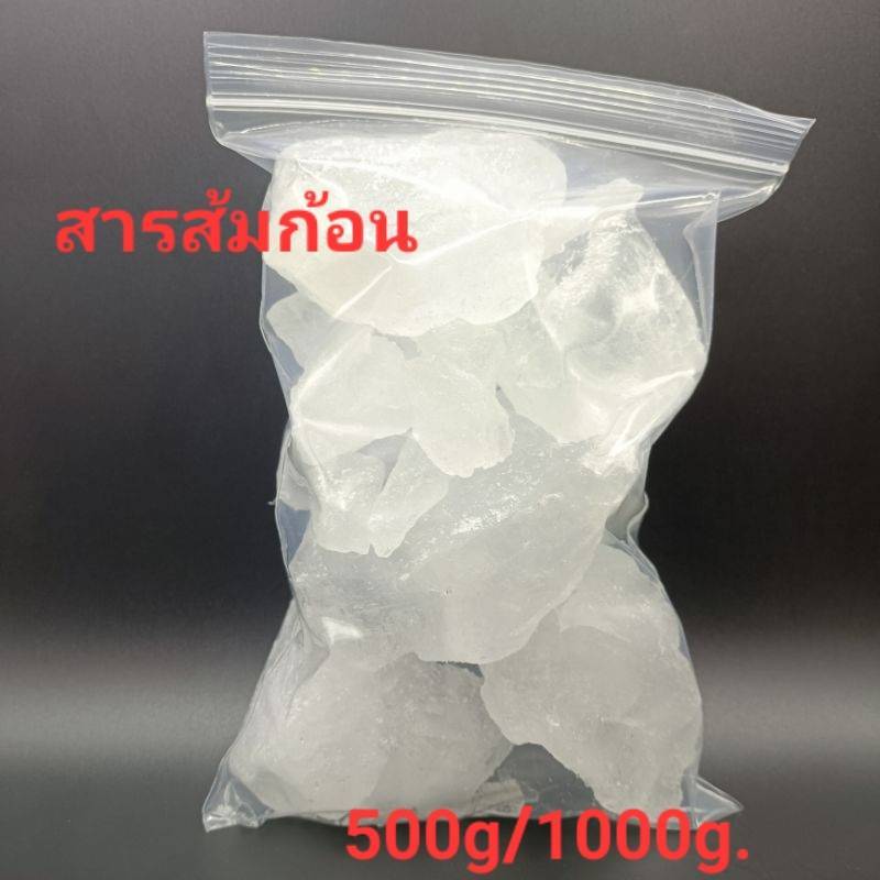 สารส้ม ก้อนสารส้ม 1kg/500g