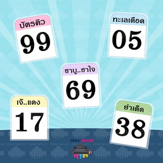 บัตรคิว 01-50/01-100 ปริ้นพร้อมเคลือบแข็งกันน้ำ เจาะรู ใส่ชื่อร้าน,คิวอาร์โค้ด,โลโก้ร้าน ได้