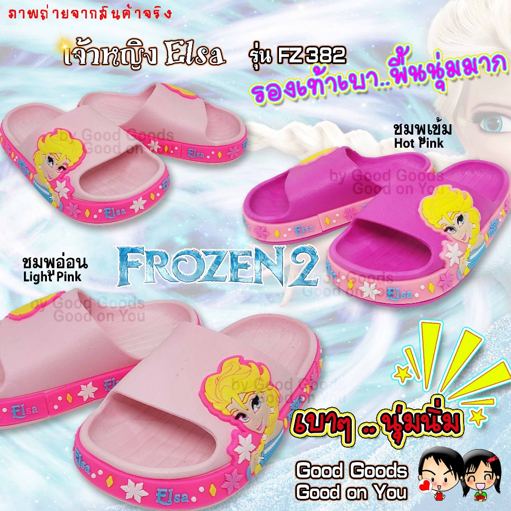 Frozen2 รองเท้าเจ้าหญิงเอลซ่า รองเท้าเด็กนุ่มนิ่ม ELSA & ANNA รองเท้าแตะ Frozen ++FZ-382++