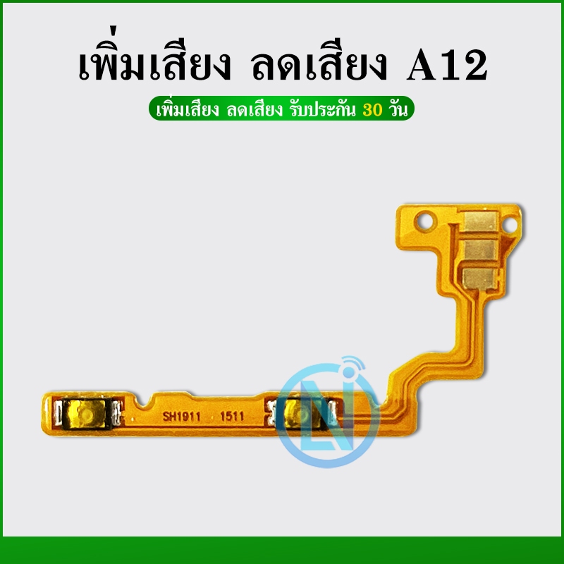 +-OPPO A12 อะไหล่สายแพรเพิ่ม-ลดเสียง +- แพรวอลุ่ม Volume Flex