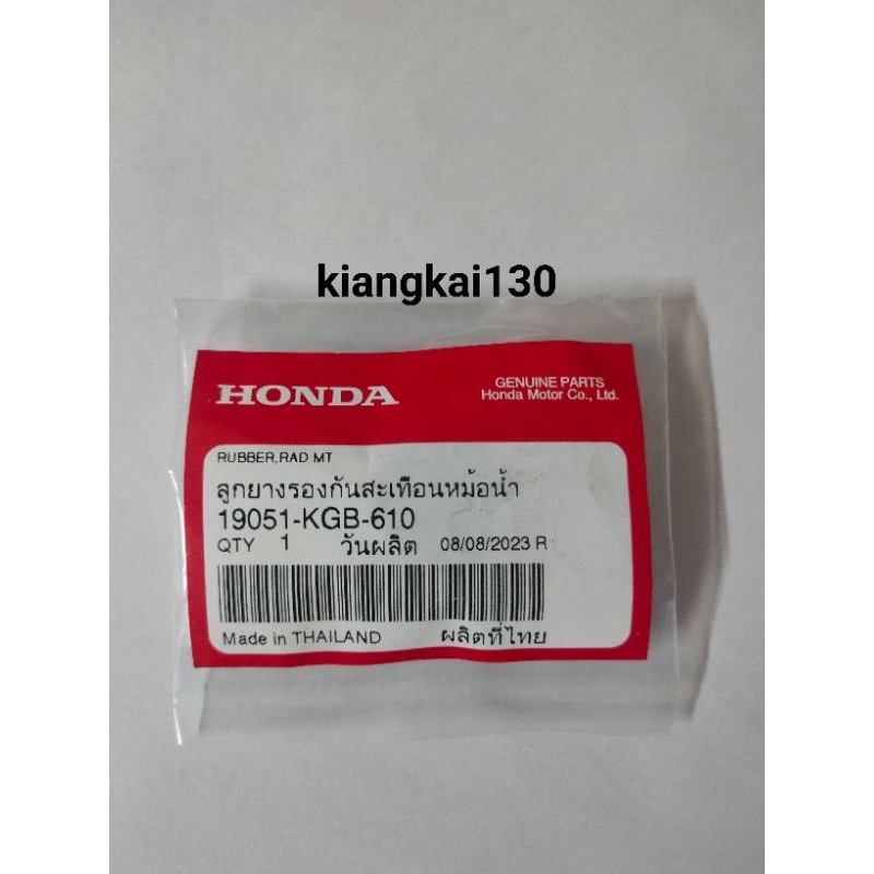 19051-KGB-610ลูกยางรองกันสะเทือนหม้อน้ำHONDA-SONIC