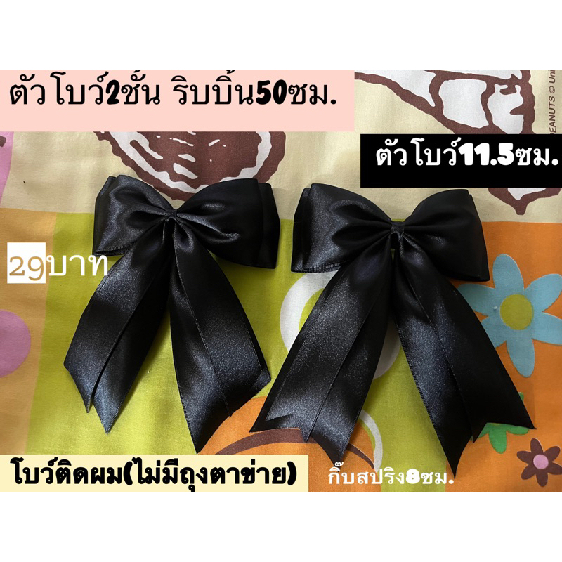 กิ๊บโบว์ติดผม29บาท(ไม่มีถุงตาข่าย