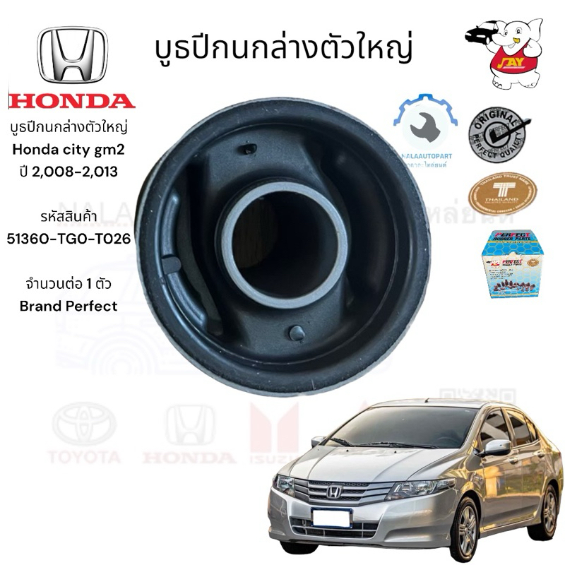 บูธปีกนกล่างตัวใหญ่ Honda city gm2 ปี 2,008-2,013  รหัสสินค้า  51360-TG0-T026  จำนวนต่อ 1 ตัว Brand 