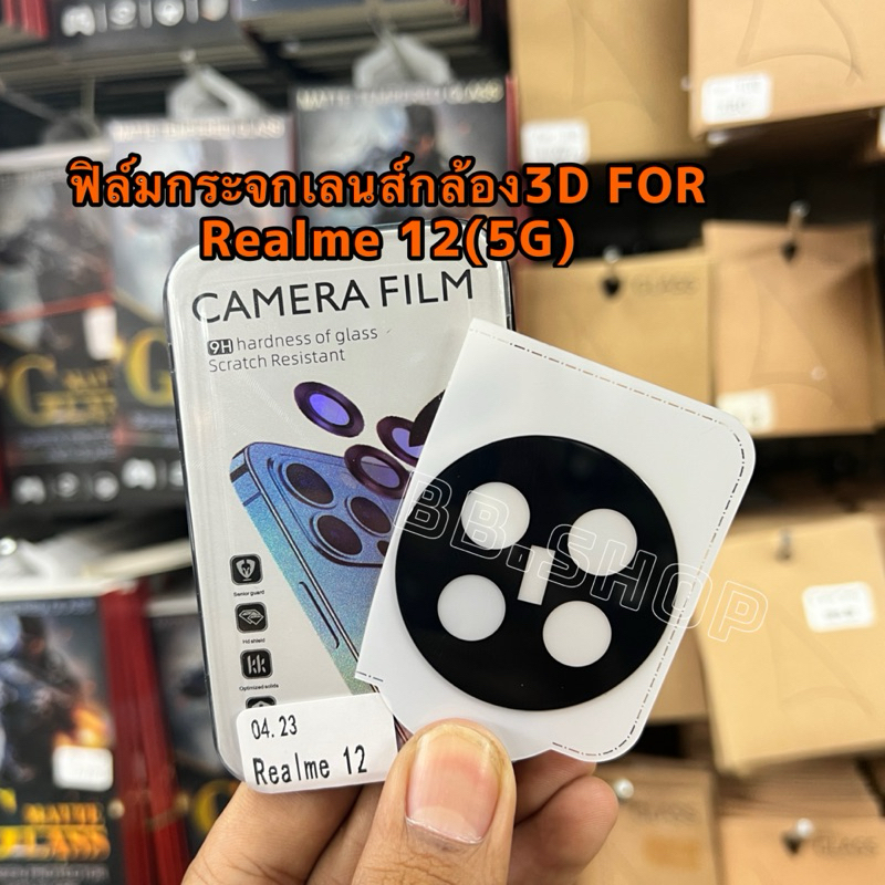 ฟิล์มกระจกเลนส์กล้องหลัง LENS(3D) รุ่นRealme 12X(5G)/Realme 12(5G) !ตรงรุ่น! ติดเลนส์ กันรอยขีดข่วน สินค้าพร้อมส่งในไทย
