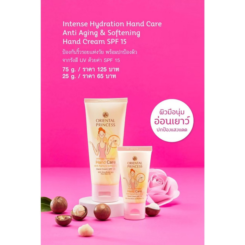 ครีมทามือสีเหลืองลดริ้วรอย Oriental Princess Intense Hydration Hand Care Smoothing & Nourishing Hand Serum
