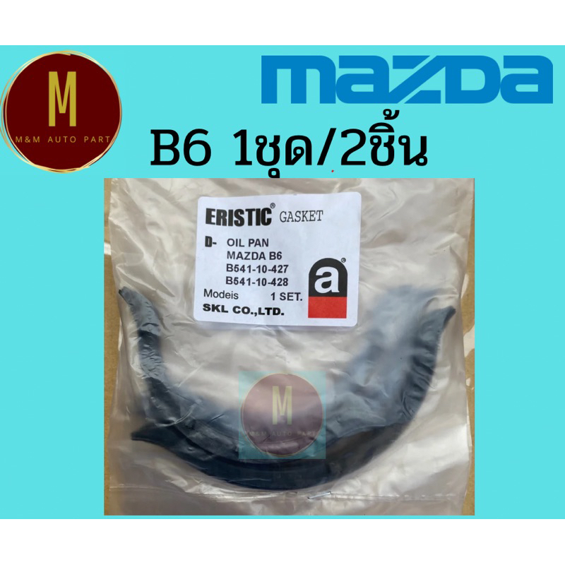 ยางคออ่าง MAZDA B6 LASER BG6 323 1600CC SOHC 16V SEDAN B5 ยี่ห้อeristic