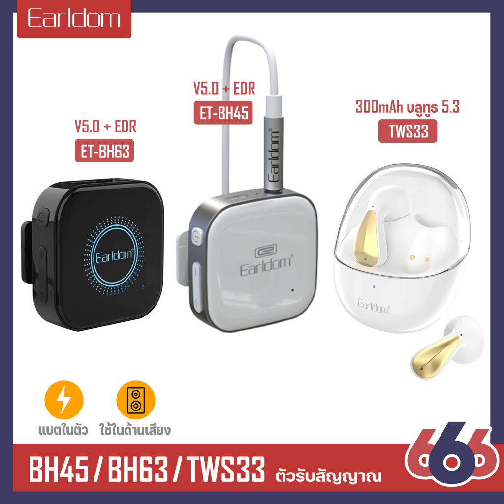 Earldom รุ่น ET-BH45 ET-BH63 TWS33 ของแท้ 100% Wireless headset หูฟังไร้สาย รองรับ Bluetooth Version 5.0