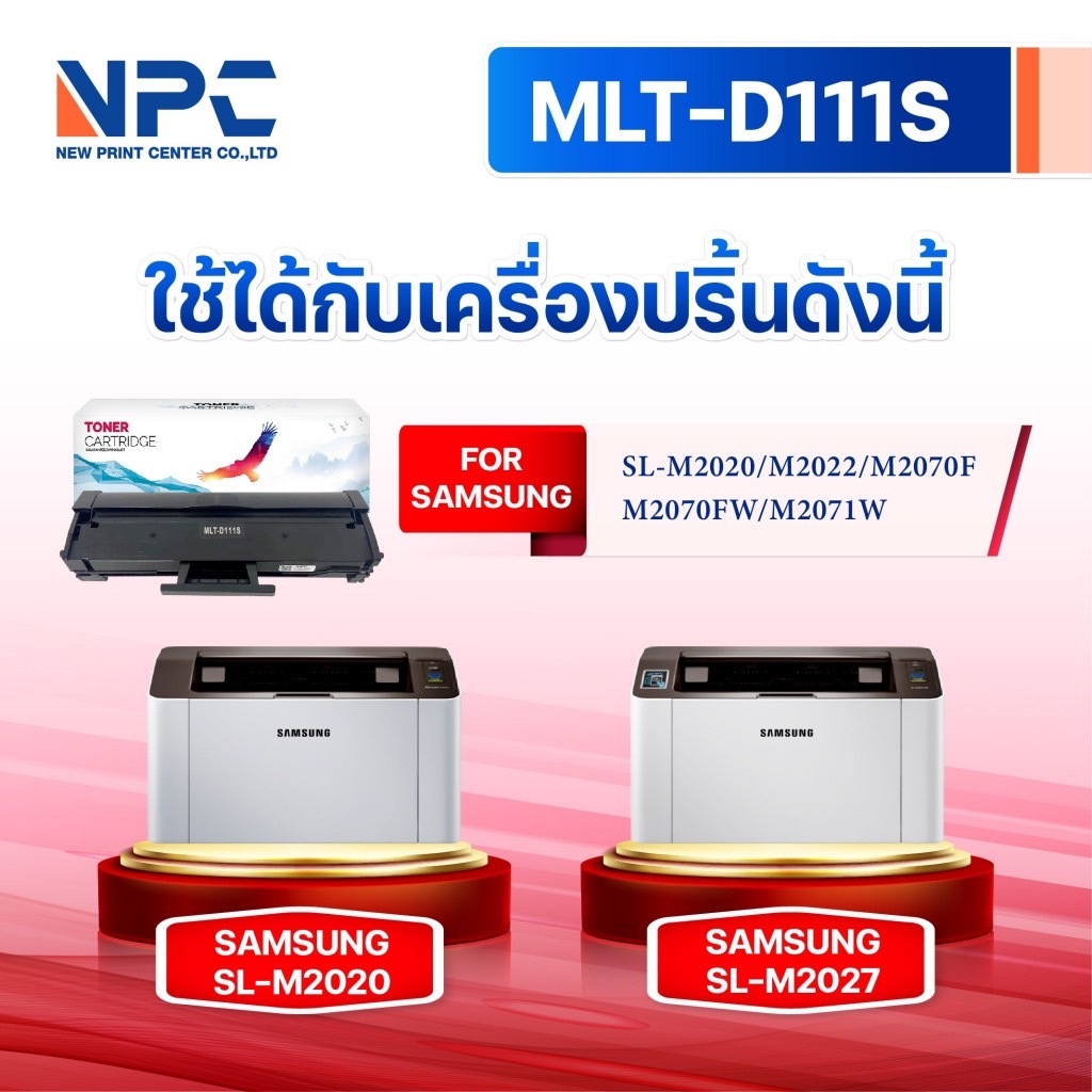 (แพ็ค 5)หมึกเทียบเท่า D111s /MLT D111S/ MLT-D111S/D 111S FOR Samsung SL-M2020/SL-M2022/SL-M2070/SL-M2070F ราคา ถูกที่สุด ดีลบีเคเค แกลเลอรีภาพที่ 2