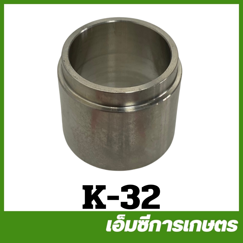 K-32 ปลอกสูบ STL 800BS  เครื่องพ่นยาเคียว เคียวริสึ